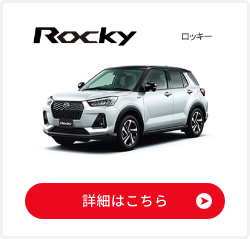 ロッキー